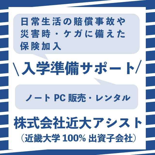 生協 入学準備資料請求